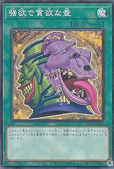 Amazon.co.jp: 遊戯王 SR12-JP030 強欲で貪欲な壺 (日本語版